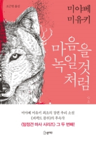 마음을 녹일 것처럼